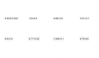 小学数学乘法与除法的简便计算方法 乘法的简便运算